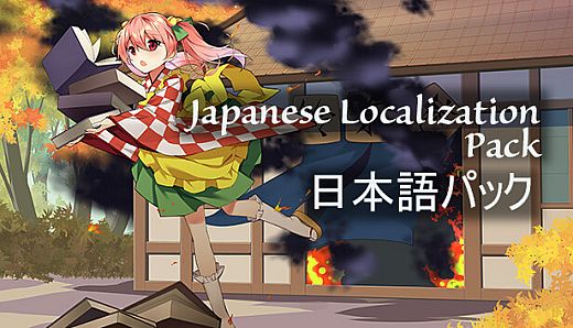 Suzunaan on Fire- Japanese Localization