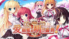 爱丽娅的明日盛典！原声音乐集