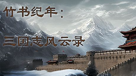 The Three Kingdoms Era in China 2000 years ago Game
