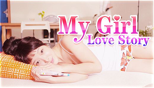 恋爱公寓（My Girl：Love Story）