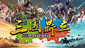 三國鼎立Online Remastered