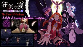 狂気の宴 ～禁断の誘惑に溺れる夜～（The Feast of Madness - A Night of Drowning in Forbidden Temptation-）