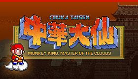 Monkey King: Master of the Clouds | 中華大仙