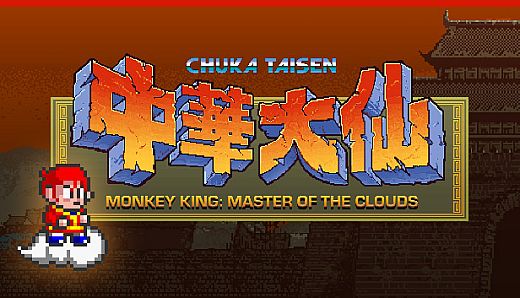 Monkey King: Master of the Clouds | 中華大仙