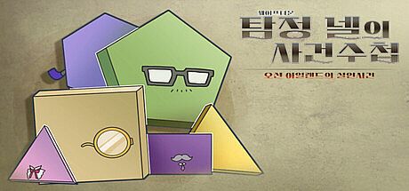 세이프타운 탐정 넬의 사건 수첩 오션 아일랜드의 살인사건 Game