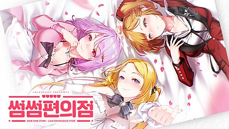 Some Some Convenience Store Game