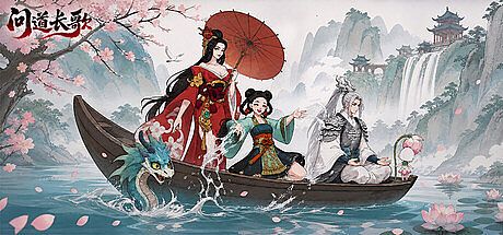 问道长歌 Game