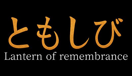 Lantern of Remembrance