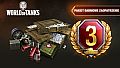 World of Tanks — Free Supplies Pack