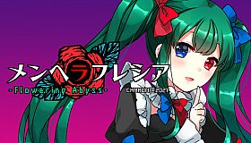 メンヘラフレシア　フラワリングアビス