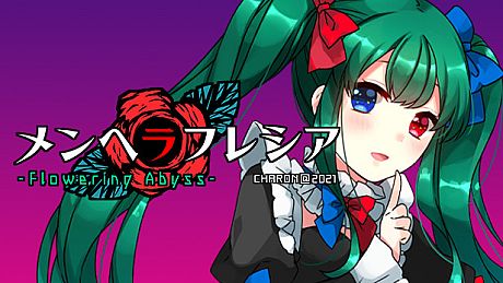 メンヘラフレシア　フラワリングアビス Game