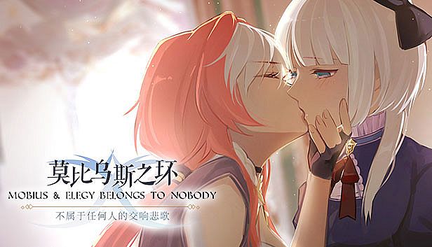Buy 莫比乌斯之环-不属于任何人的交响悲歌-MOBIUS & ELEGY BELONGS TO NOBODY