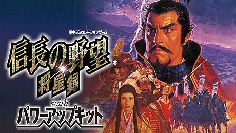 NOBUNAGA’S AMBITION: Shouseiroku with Power Up Kit Game