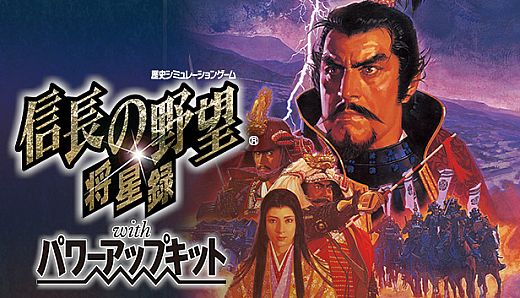 NOBUNAGA’S AMBITION: Shouseiroku with Power Up Kit
