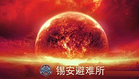 锡安避难所 - 逃离