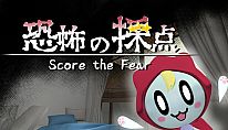 Comprar Score the Fear para PC