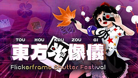 Touhou Kouzougi　～ Flickerframe Shutter Festival Game