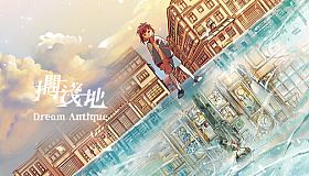 擱淺地 - Dream Antique