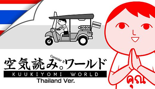 KUUKIYOMI: Consider It World - Thailand Ver.