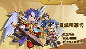 召唤之王 (Supreme Summoner)-将士精英-5分钟一局 玩家对战