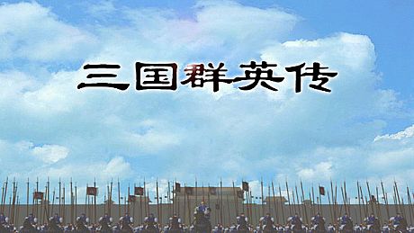 Heroes of the Three Kingdoms Game