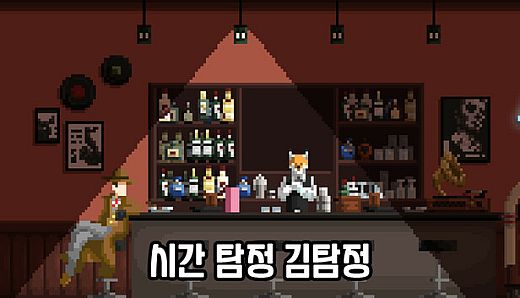 시간탐정 김탐정