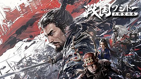 戦国ブシドー〜大野望の巻〜 Game