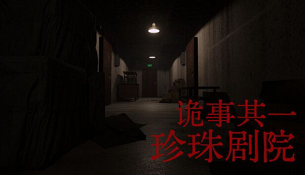 Buy 诡事其一珍珠剧院