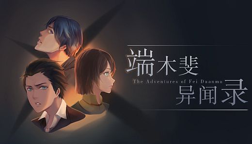 The Adventures of Fei Duanmu 端木斐异闻录