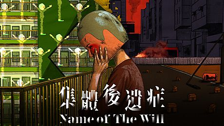 NAME OF THE WILL Game