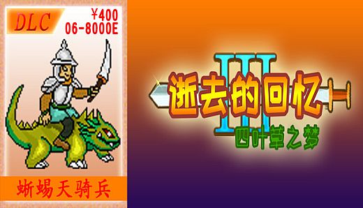 06-【非必须品】逝3+逝外400元充值