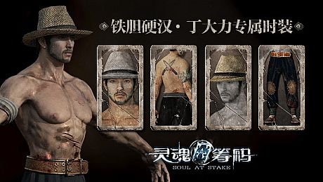 灵魂筹码-铁胆硬汉 Soul at Stake - "Die Hard" Daniel Outfit DLC