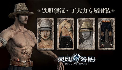 灵魂筹码-铁胆硬汉 Soul at Stake - "Die Hard" Daniel Outfit