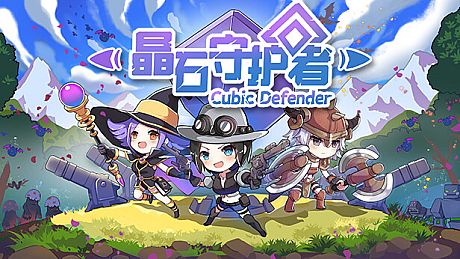 晶石守护者 (Cubic Defender) Game