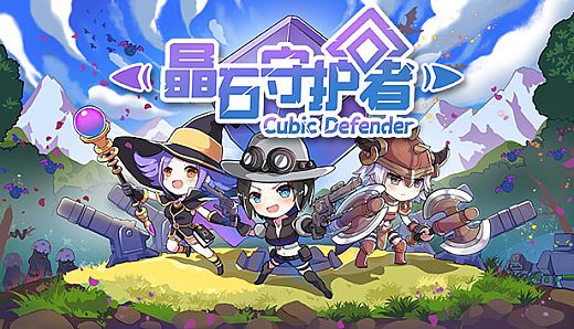 晶石守护者 (Cubic Defender)