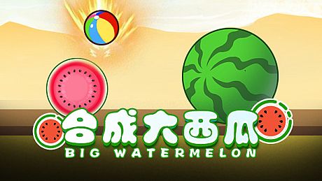 合成大西瓜 | Big watermelon Game