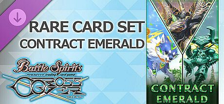バトルスピリッツ クロスオーバー　『 CONTRACT EMERALD 』レアカードセット DLC