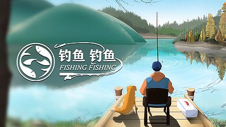 钓鱼钓鱼 Game
