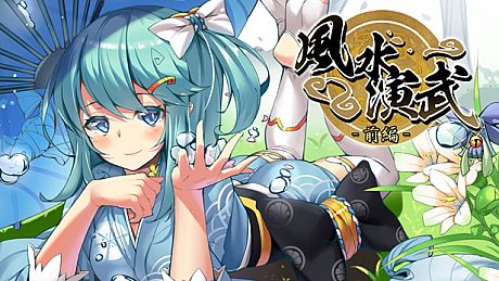 Huusuienbu - Chapter spring and Summer Game