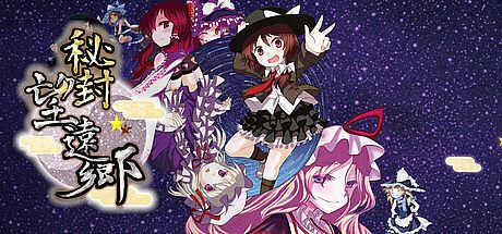 Hifu Bouenkyo Game
