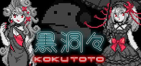 黒洞々｜KOKUTOTO Game
