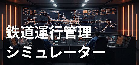 Railway Dispatcher Game