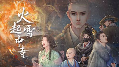 火起雪中寺 Game