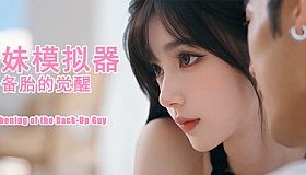 撩妹模拟器：备胎的觉醒