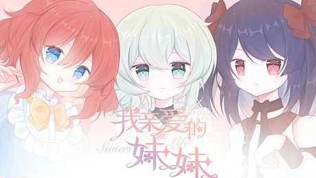 我亲爱的妹妹 Happy Sisters Life Game