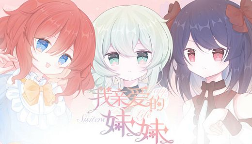 我亲爱的妹妹 Happy Sisters Life