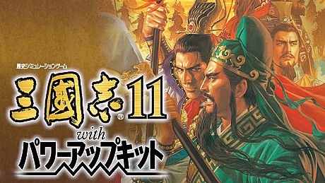 Romance of the Three Kingdoms XI with Power Up Kit Game