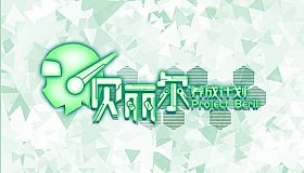 贝丽尔养成计划设计文档 / Documents of Project Beril