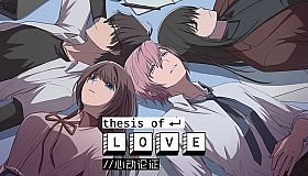 Thesis of Love 心动论证