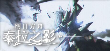 Ark: The Shadow Of Terra Game